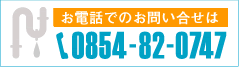 排水溝の緊急連絡先!